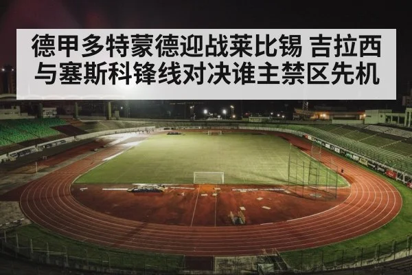 football stadium night